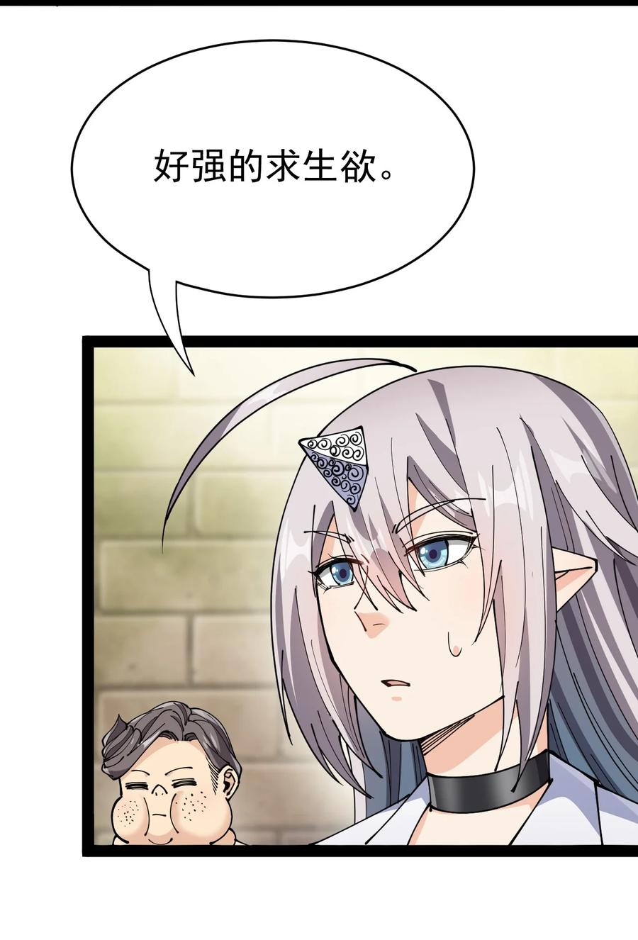 《仙王的日常生活》204 王明篇15 第15页