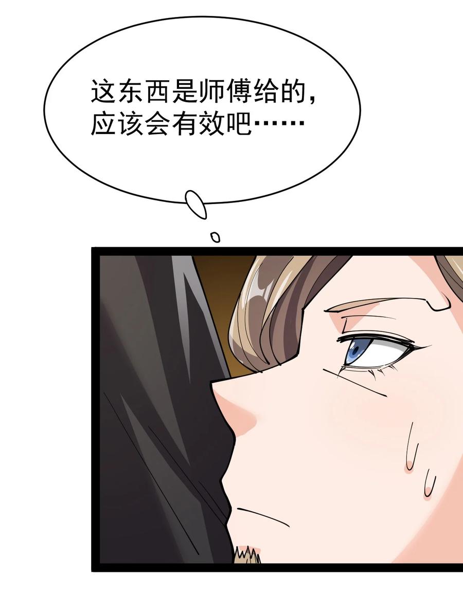 《仙王的日常生活》204 王明篇15 第9页