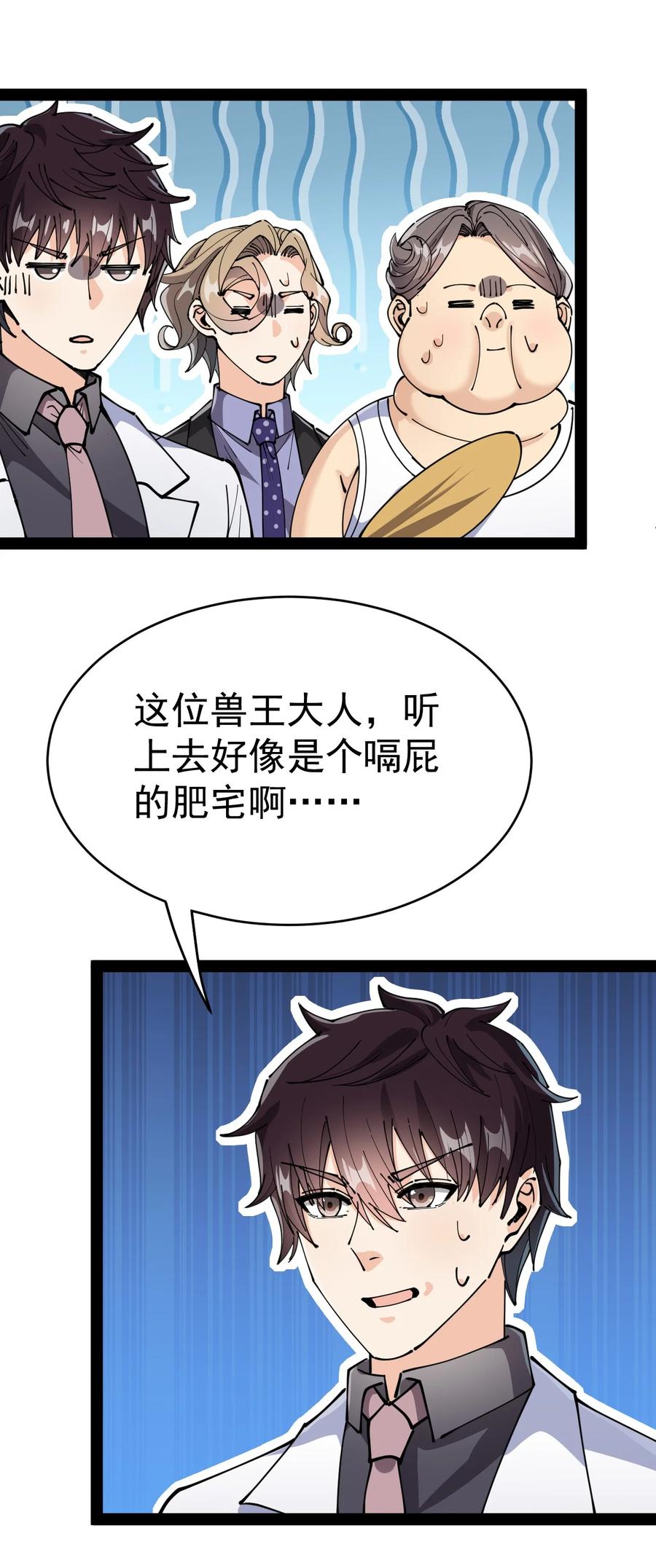 《仙王的日常生活》204 王明篇15 第39页