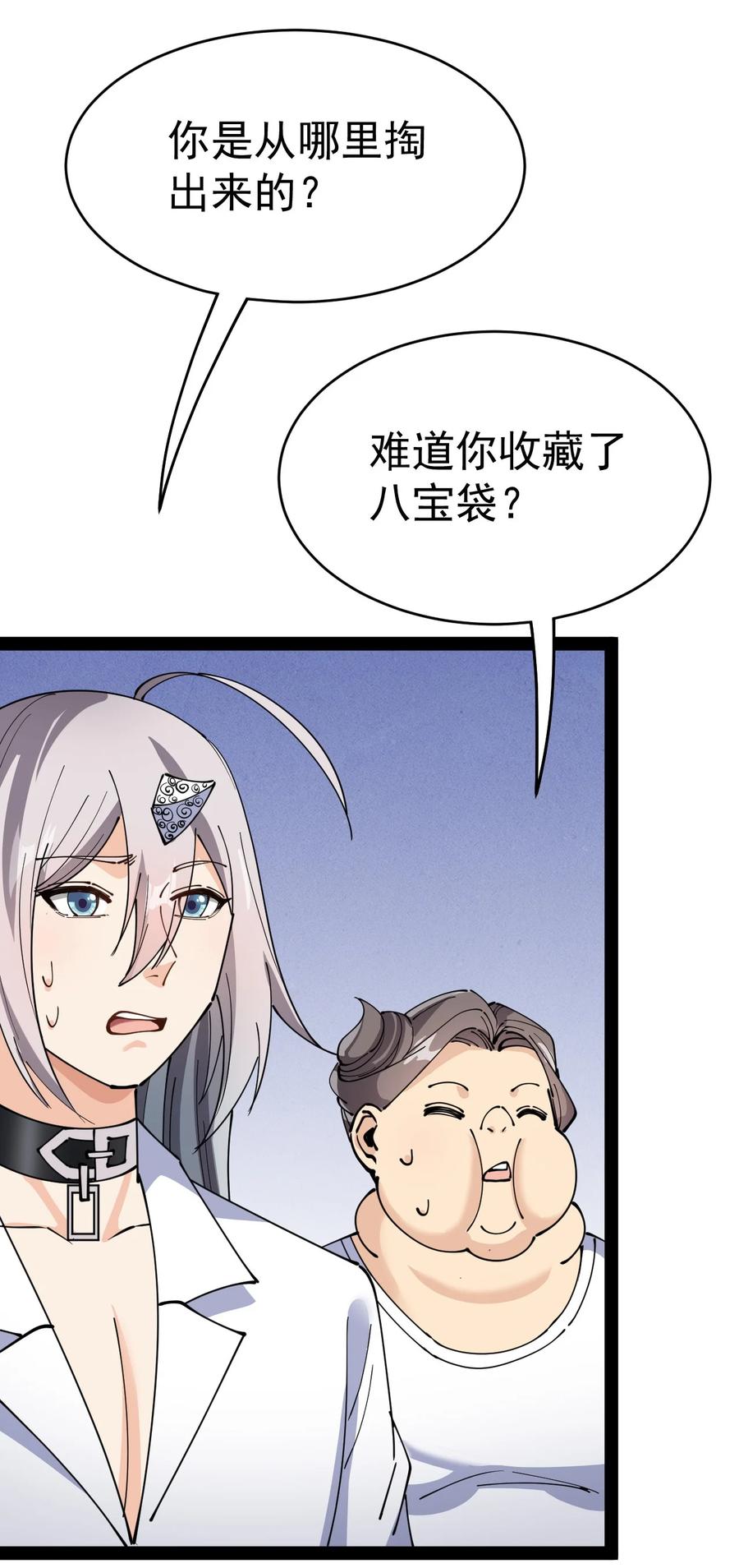 《仙王的日常生活》204 王明篇15 第47页