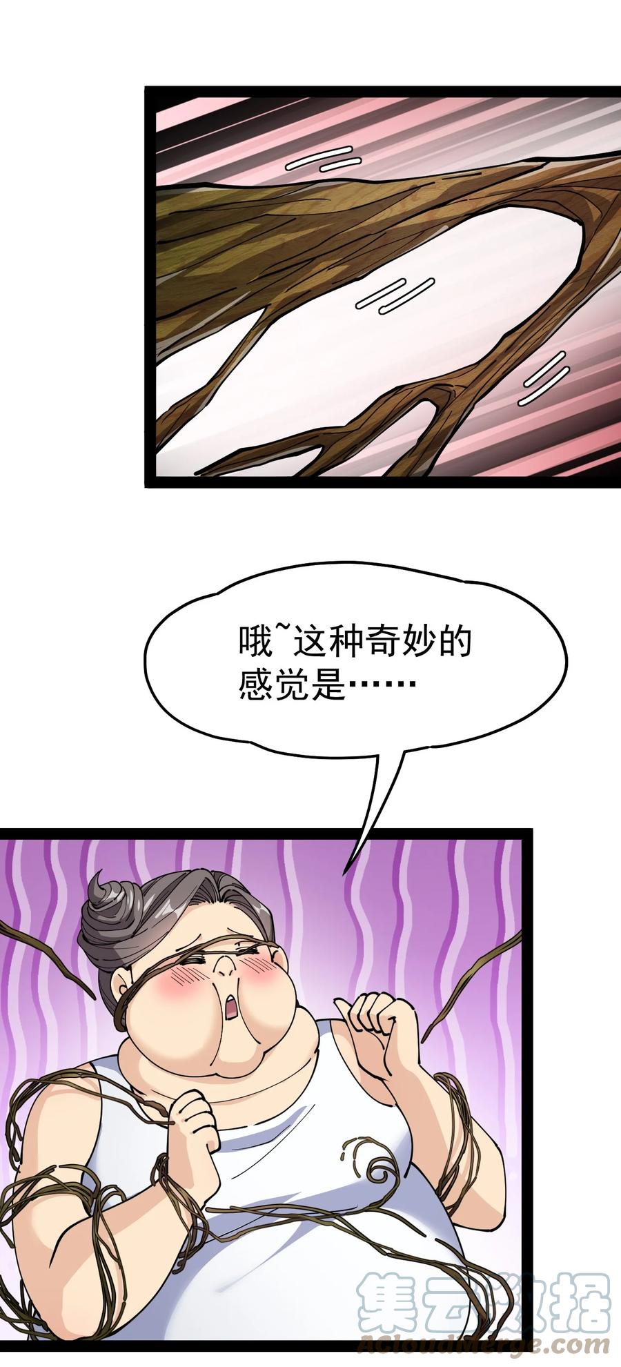 《仙王的日常生活》204 王明篇15 第55页