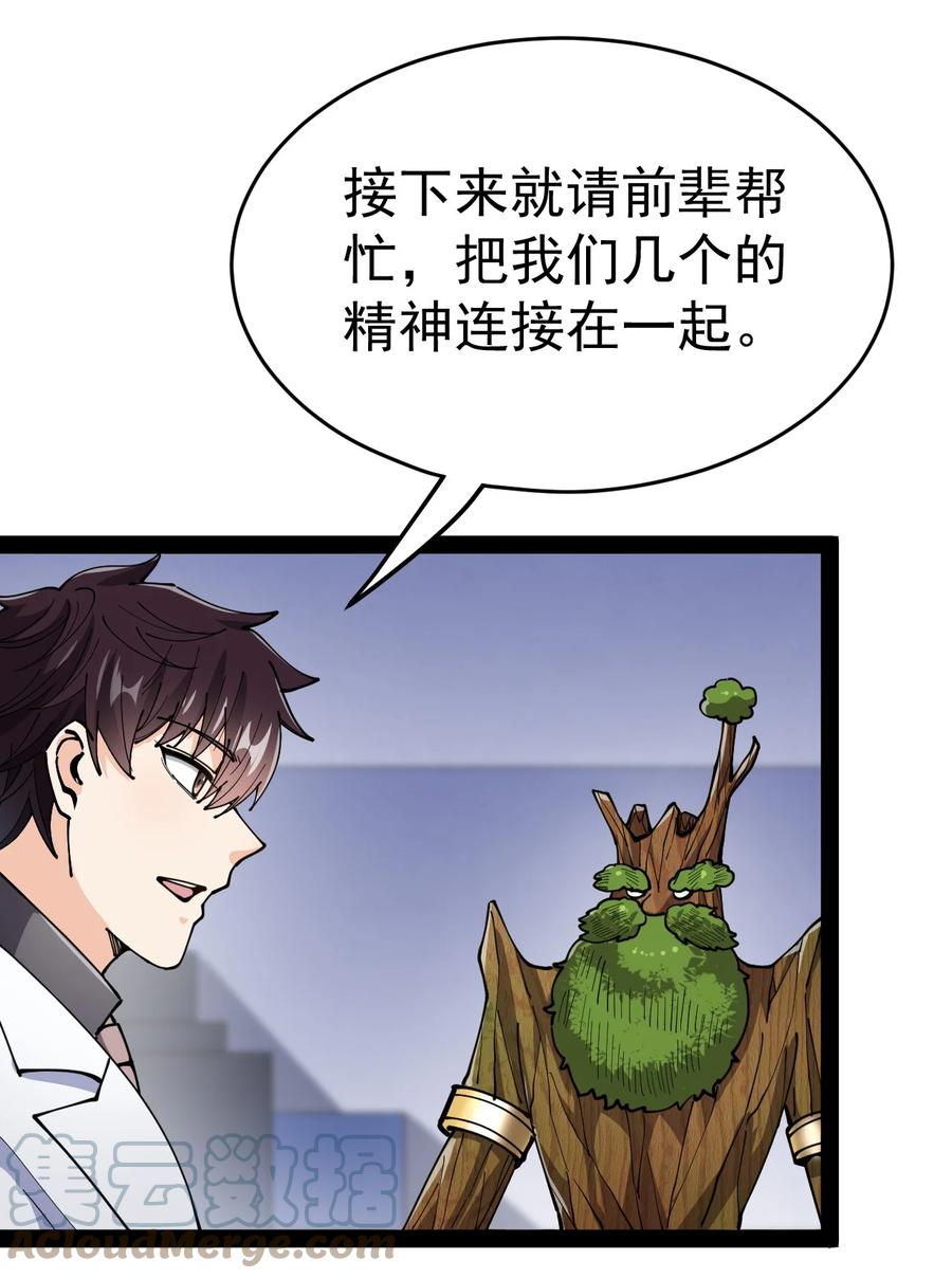 《仙王的日常生活》204 王明篇15 第52页