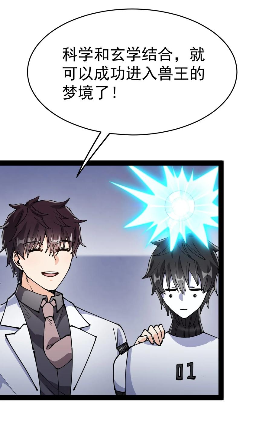 《仙王的日常生活》204 王明篇15 第54页