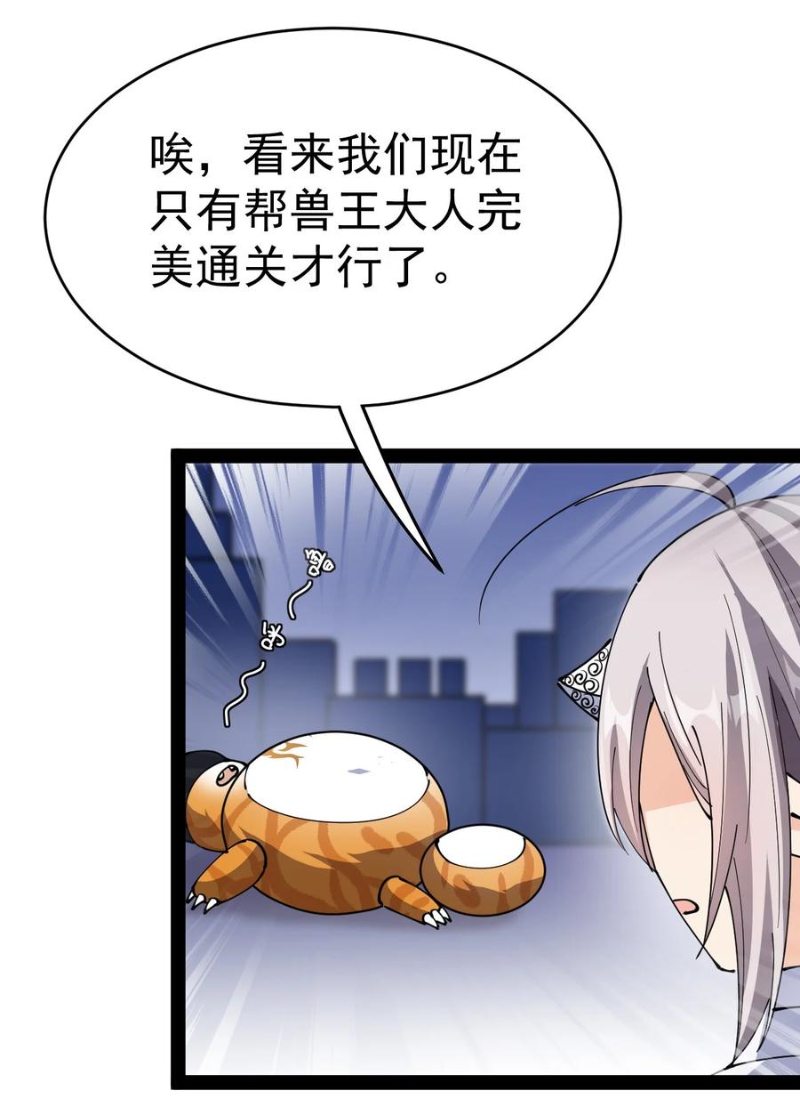 《仙王的日常生活》204 王明篇15 第41页