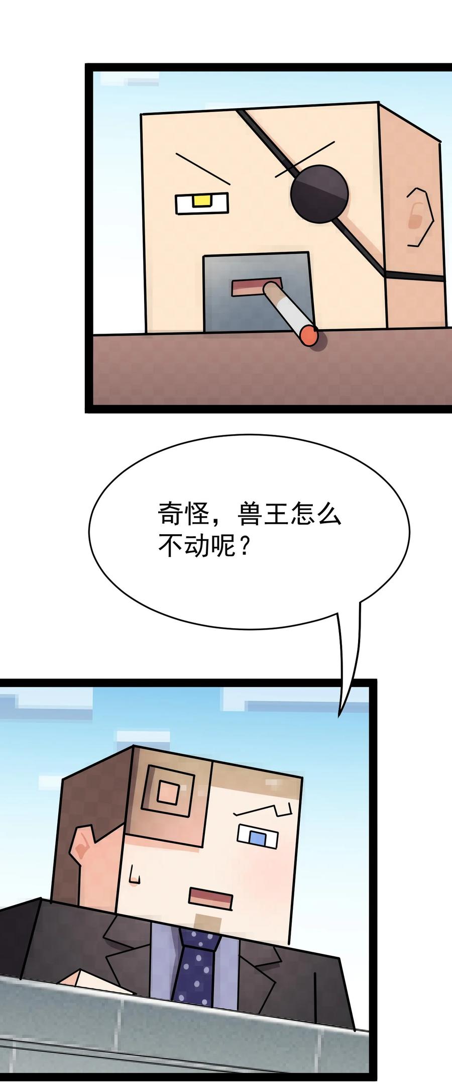 《仙王的日常生活》205 王明篇16 第21页