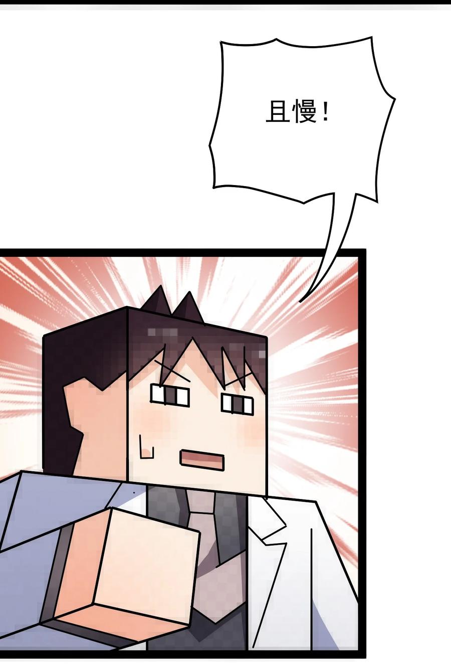 《仙王的日常生活》205 王明篇16 第38页