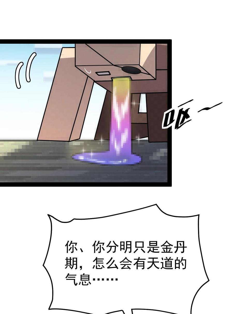 《仙王的日常生活》205 王明篇16 第33页