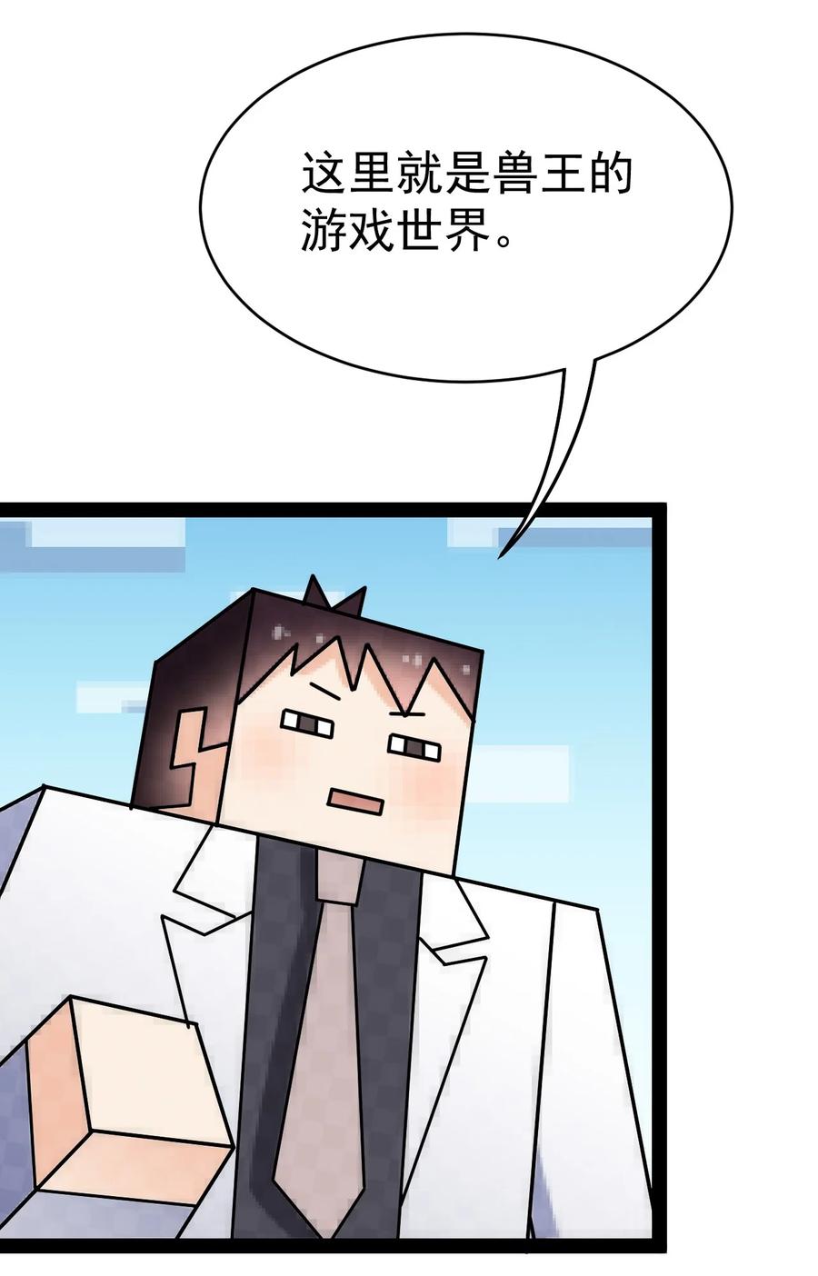 《仙王的日常生活》205 王明篇16 第3页