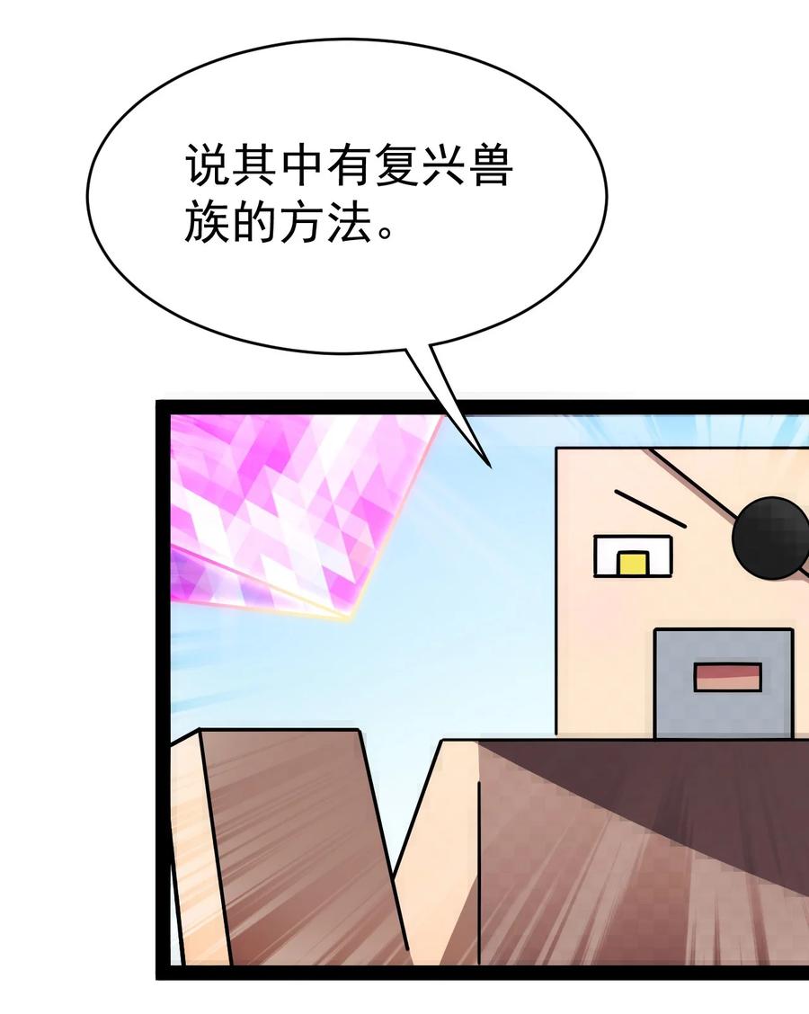 《仙王的日常生活》205 王明篇16 第47页