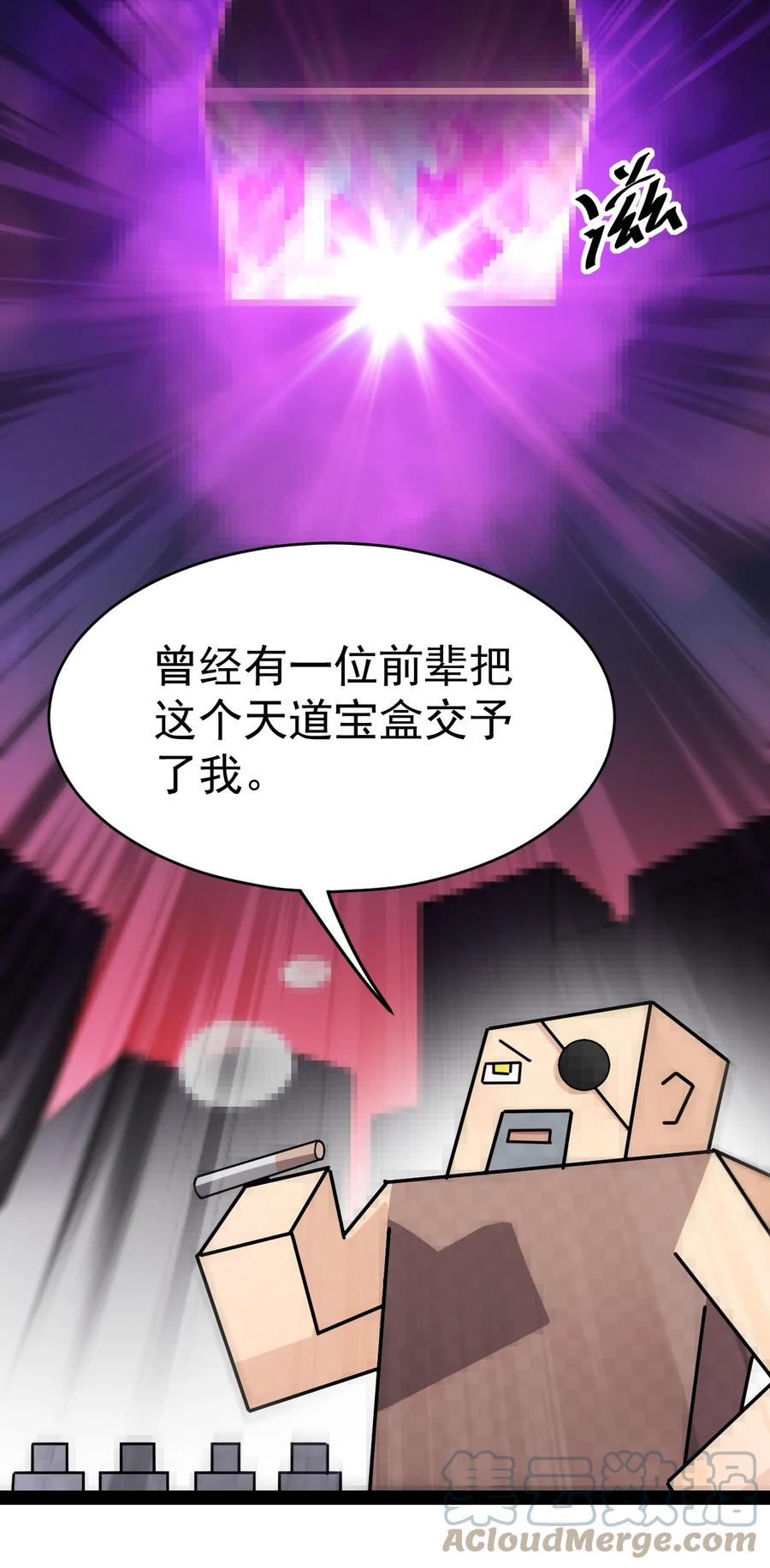 《仙王的日常生活》205 王明篇16 第46页