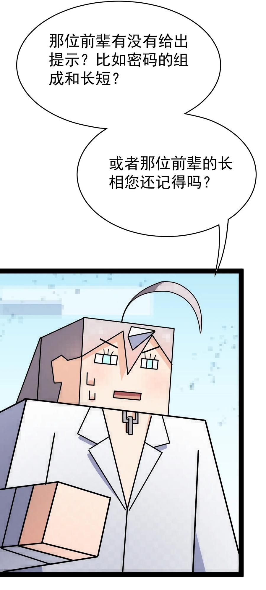 《仙王的日常生活》205 王明篇16 第51页