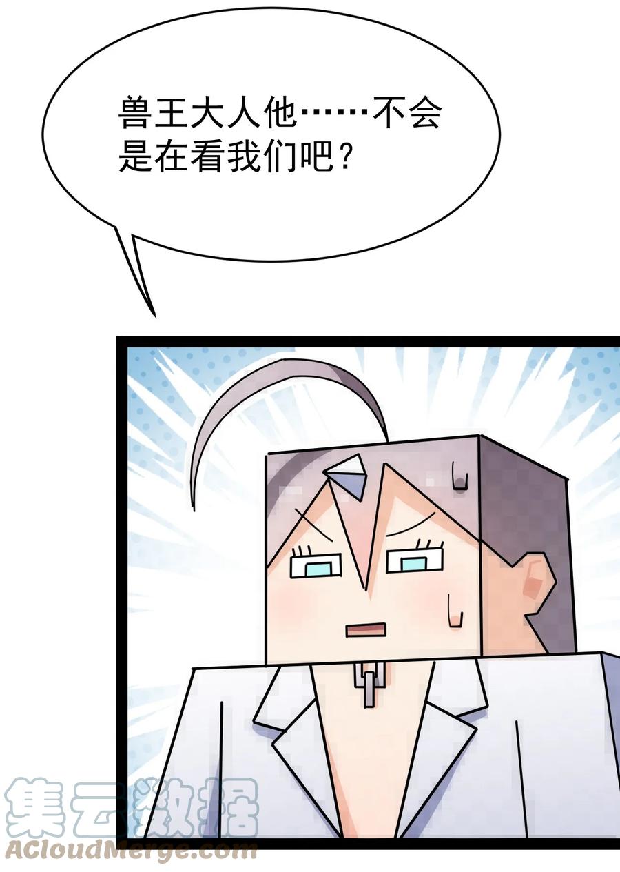 《仙王的日常生活》205 王明篇16 第22页