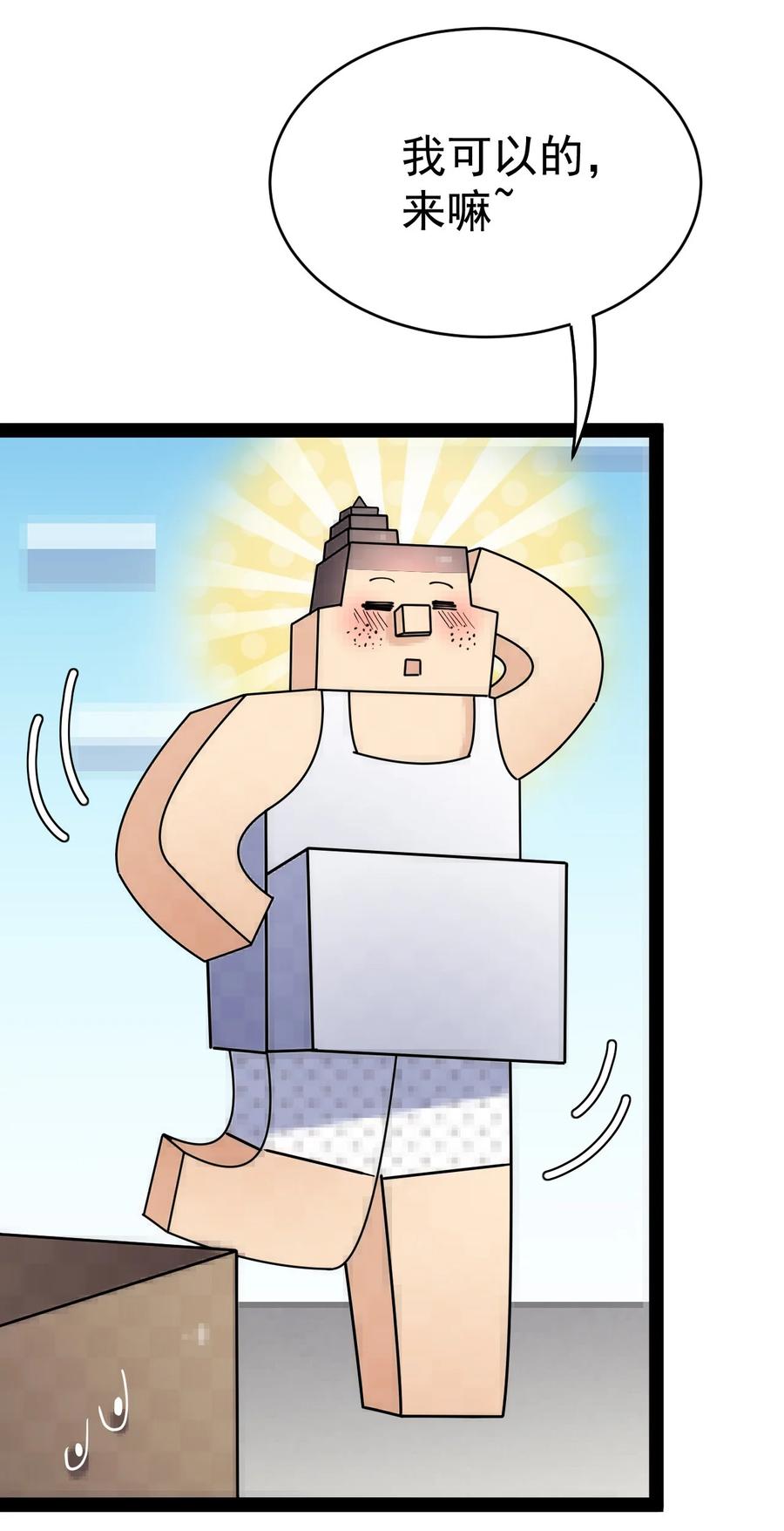 《仙王的日常生活》205 王明篇16 第12页