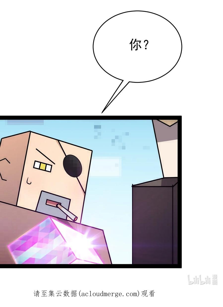 《仙王的日常生活》205 王明篇16 第57页