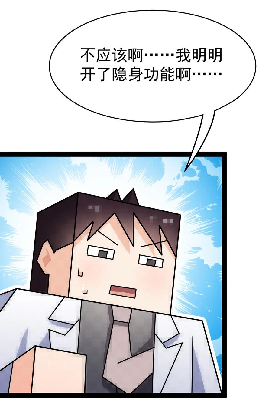 《仙王的日常生活》205 王明篇16 第23页