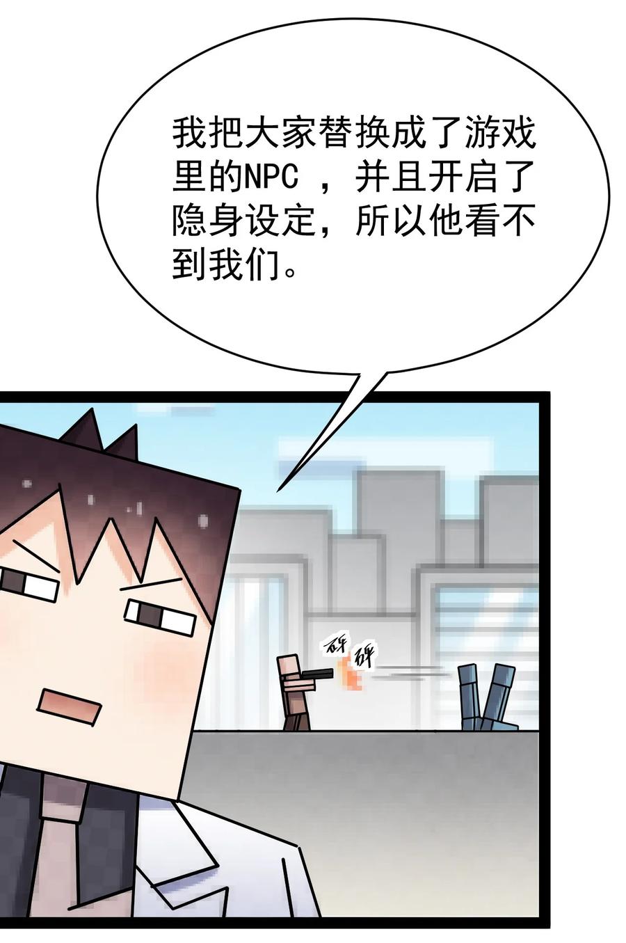 《仙王的日常生活》205 王明篇16 第6页