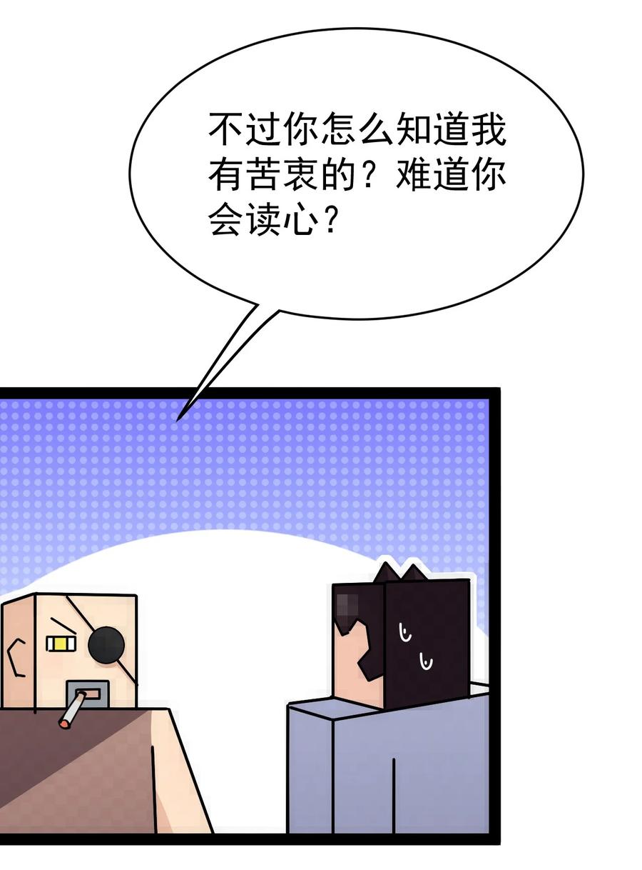 《仙王的日常生活》205 王明篇16 第42页