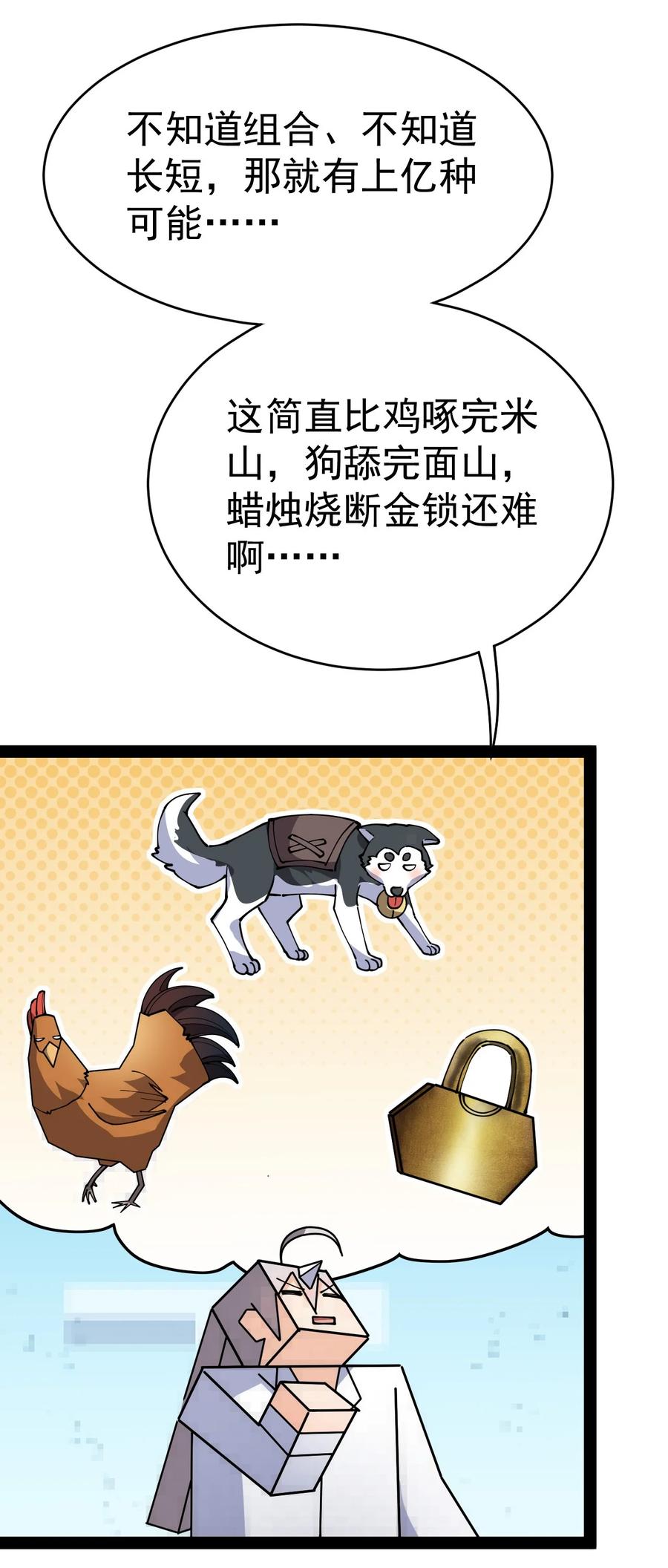 《仙王的日常生活》205 王明篇16 第53页