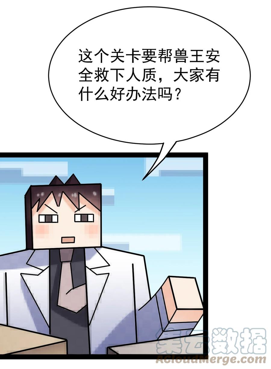《仙王的日常生活》205 王明篇16 第7页