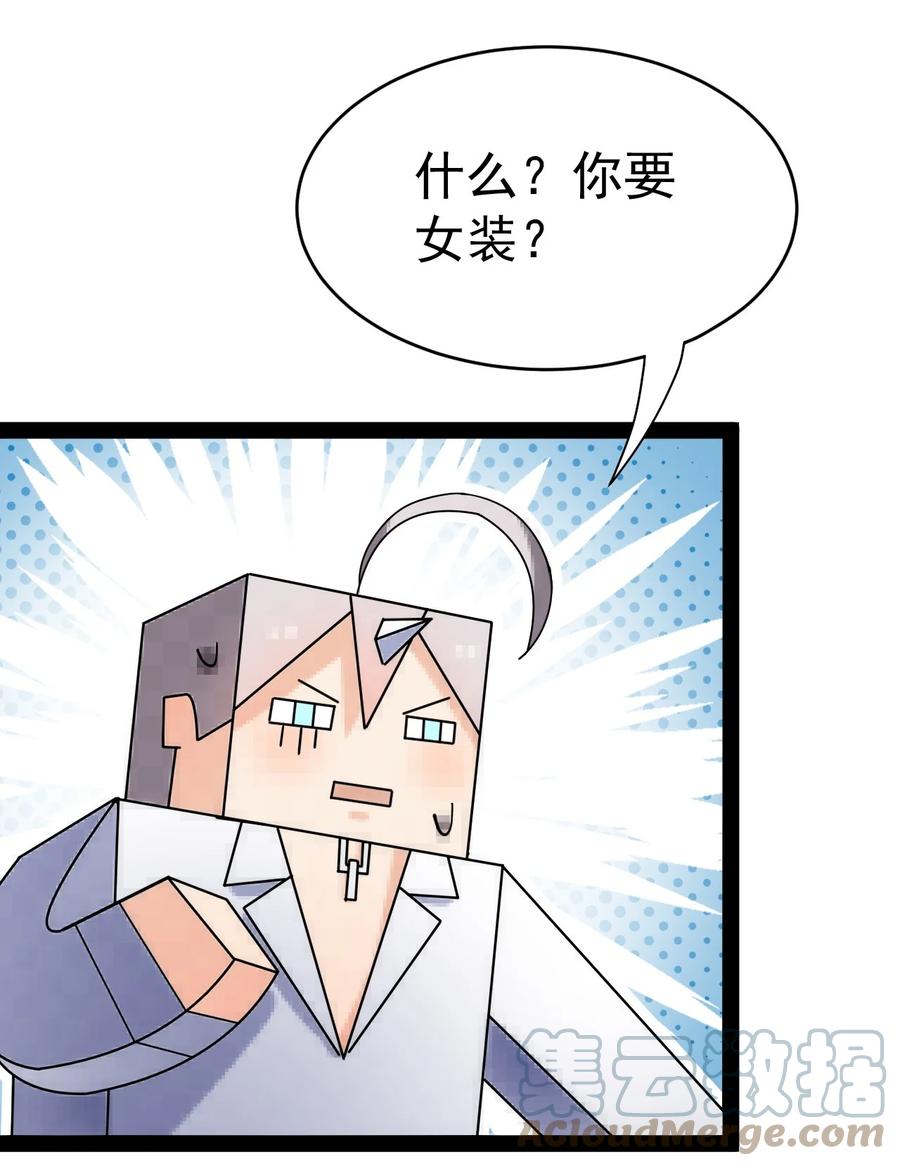 《仙王的日常生活》205 王明篇16 第10页