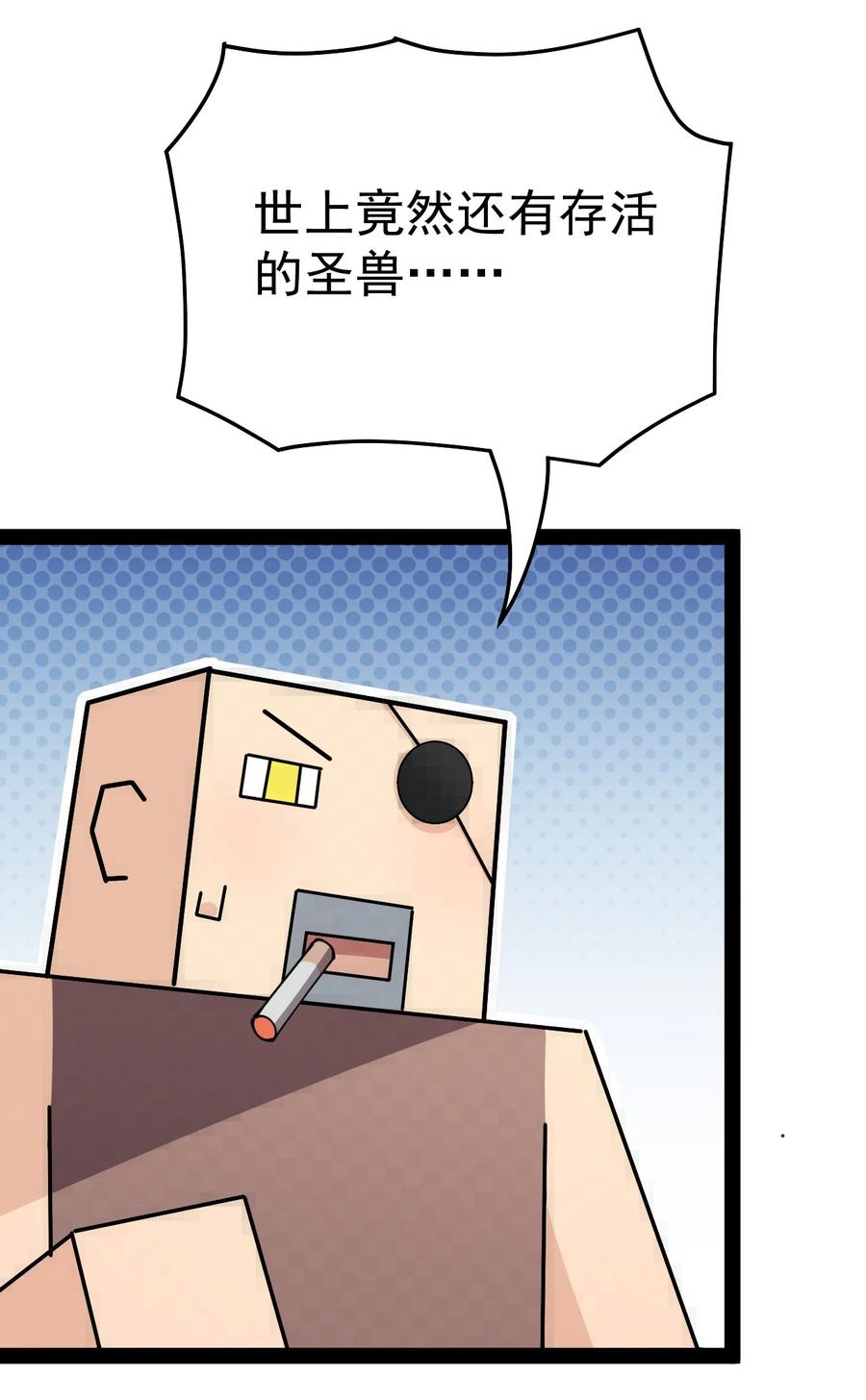 《仙王的日常生活》205 王明篇16 第41页