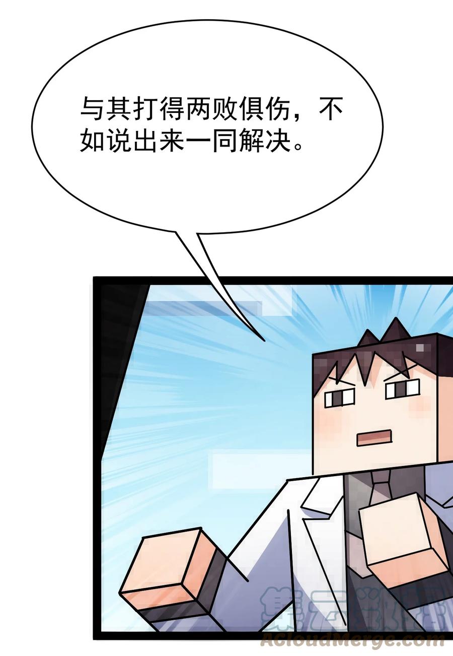 《仙王的日常生活》205 王明篇16 第40页