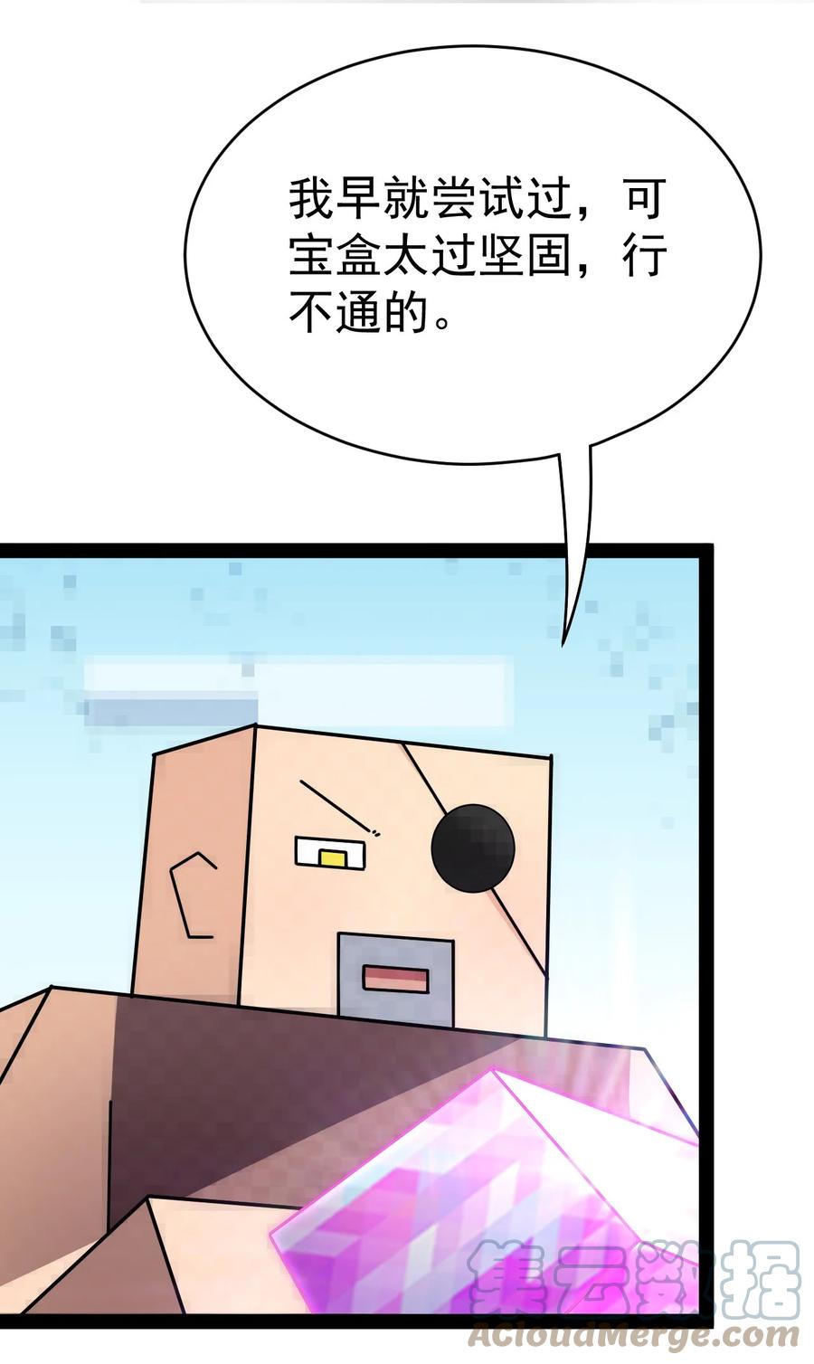 《仙王的日常生活》205 王明篇16 第55页