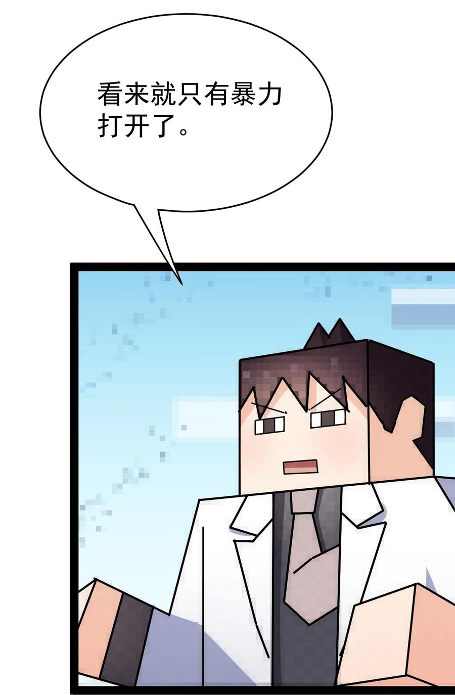 《仙王的日常生活》205 王明篇16 第54页