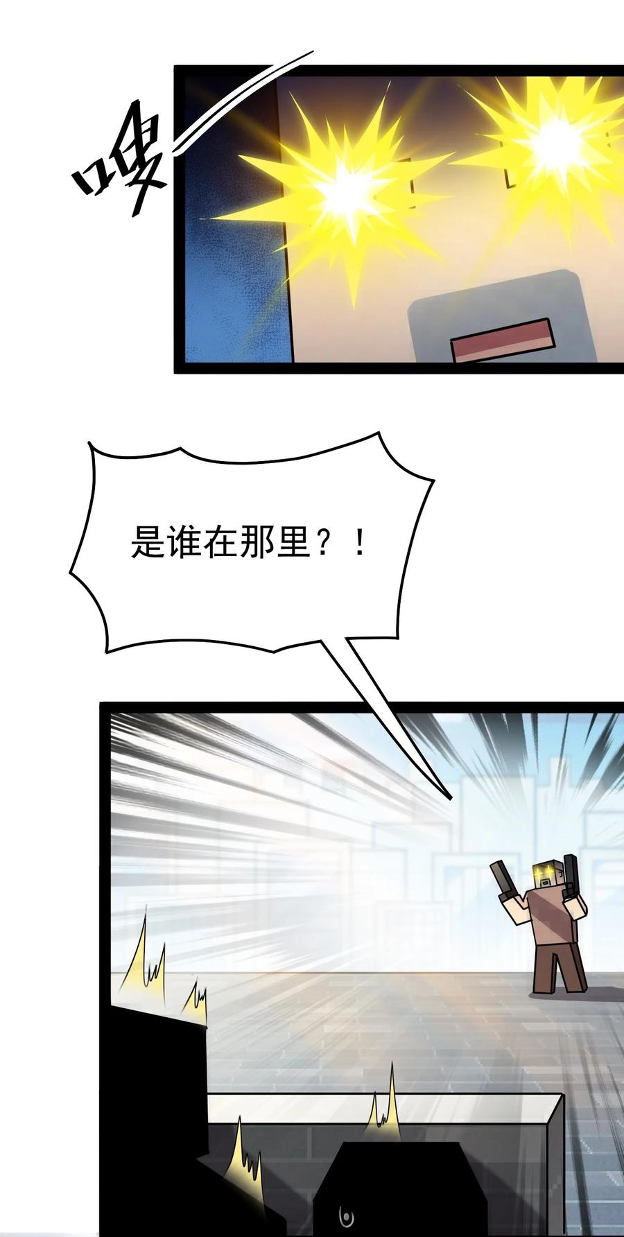 《仙王的日常生活》205 王明篇16 第24页