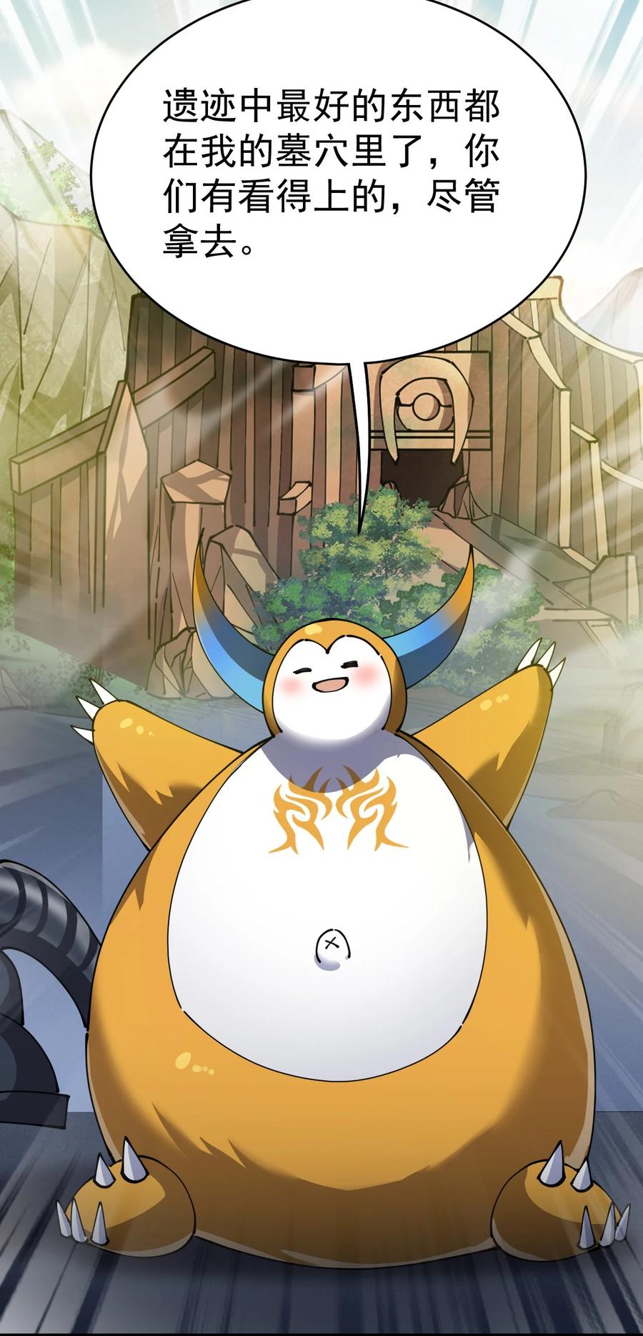 《仙王的日常生活》206 王明篇17 第44页