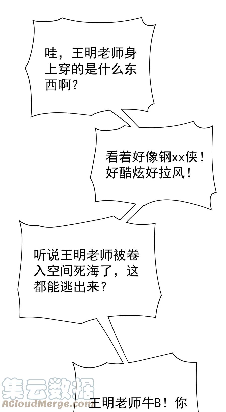 《仙王的日常生活》206 王明篇17 第70页