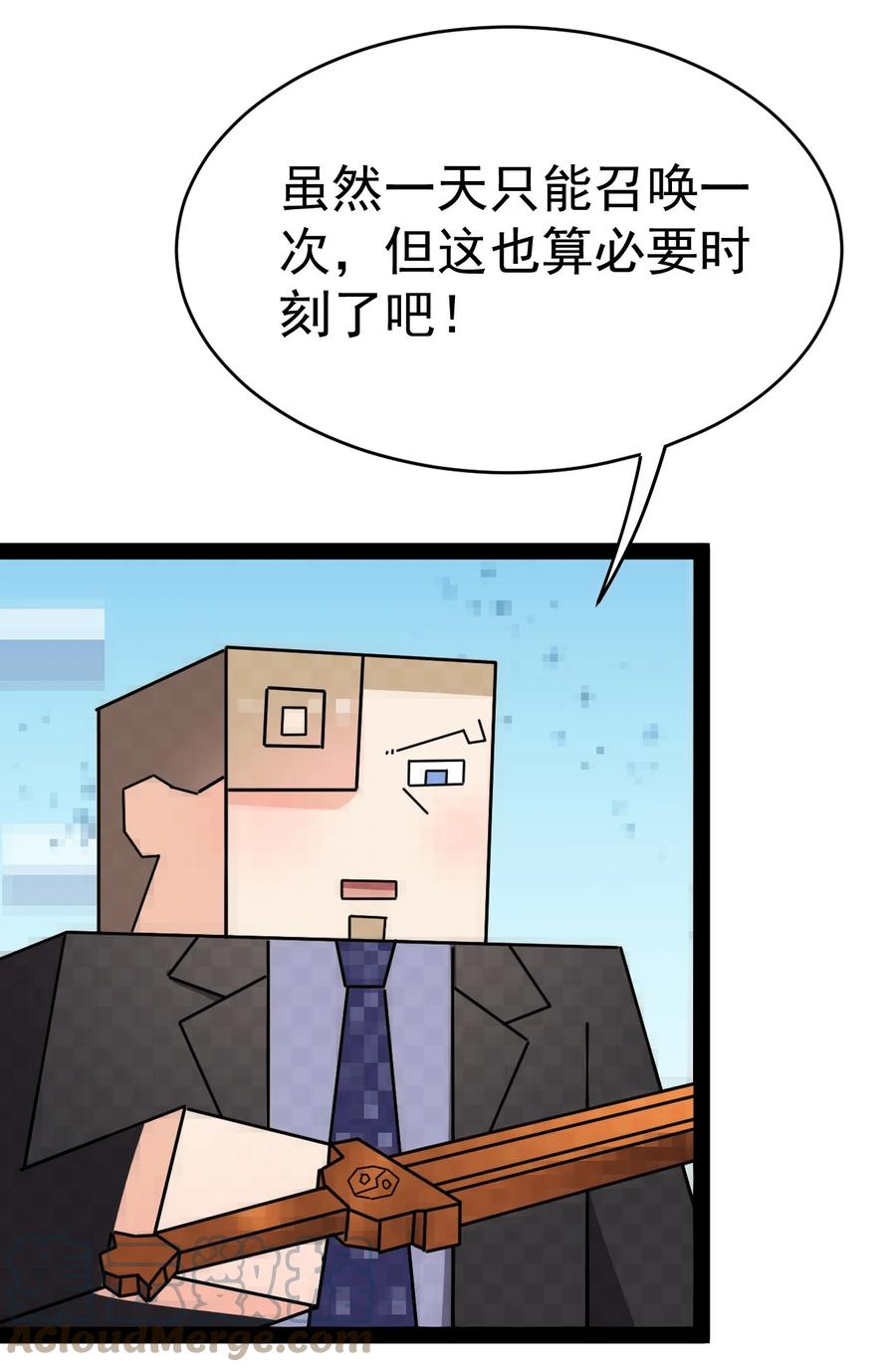 《仙王的日常生活》206 王明篇17 第4页