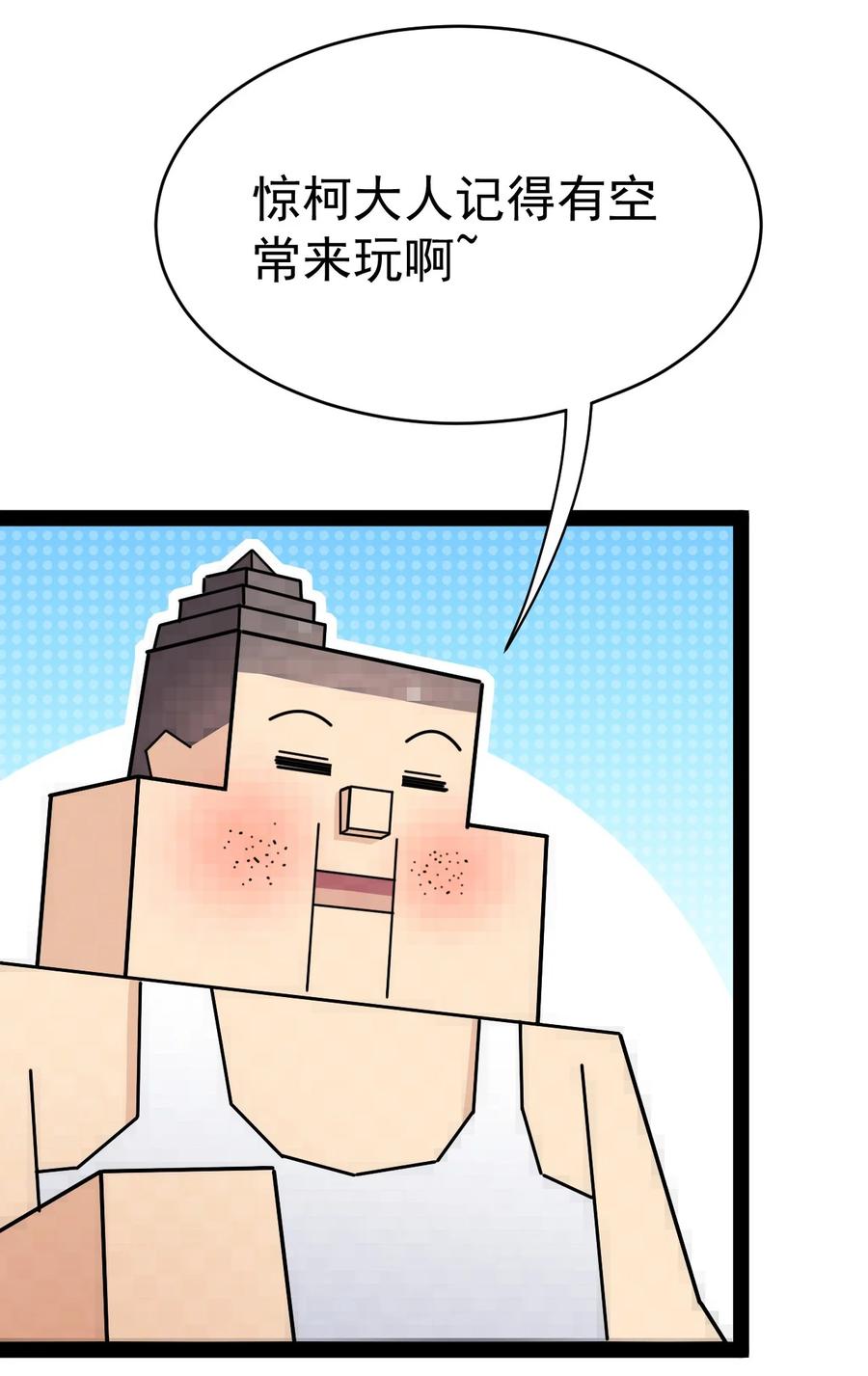 《仙王的日常生活》206 王明篇17 第20页