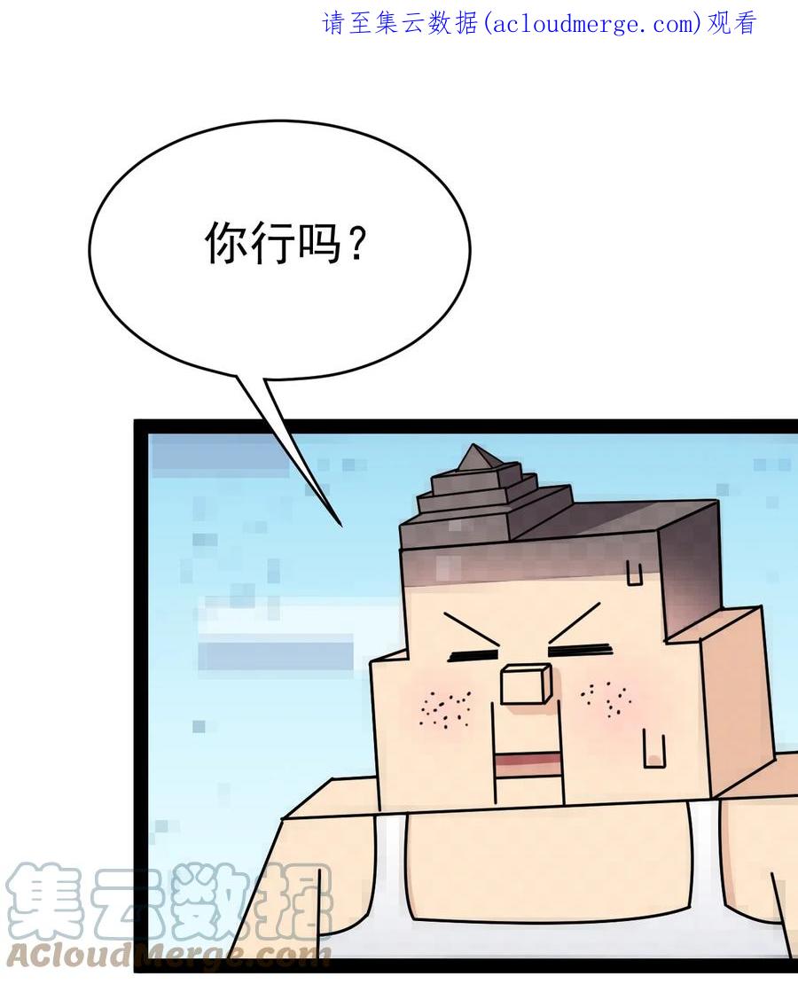 《仙王的日常生活》206 王明篇17 第1页