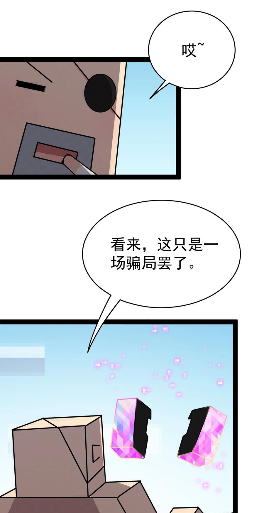 《仙王的日常生活》206 王明篇17 第30页