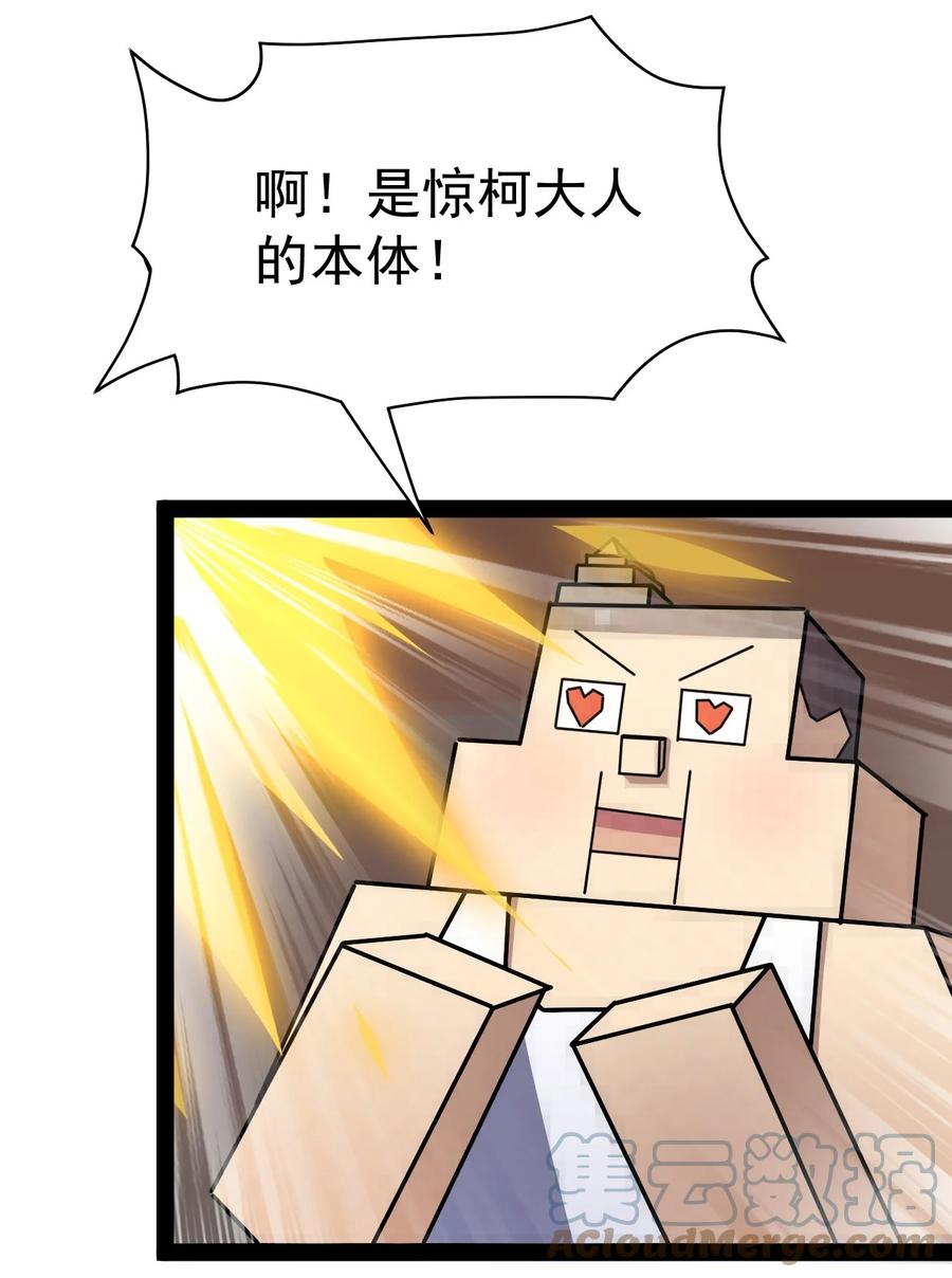《仙王的日常生活》206 王明篇17 第13页