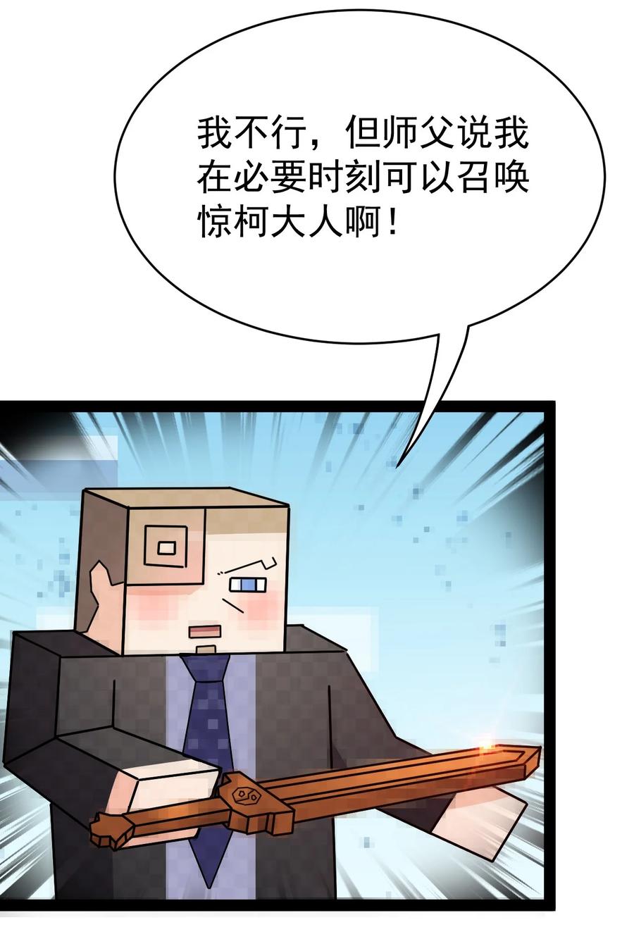 《仙王的日常生活》206 王明篇17 第2页