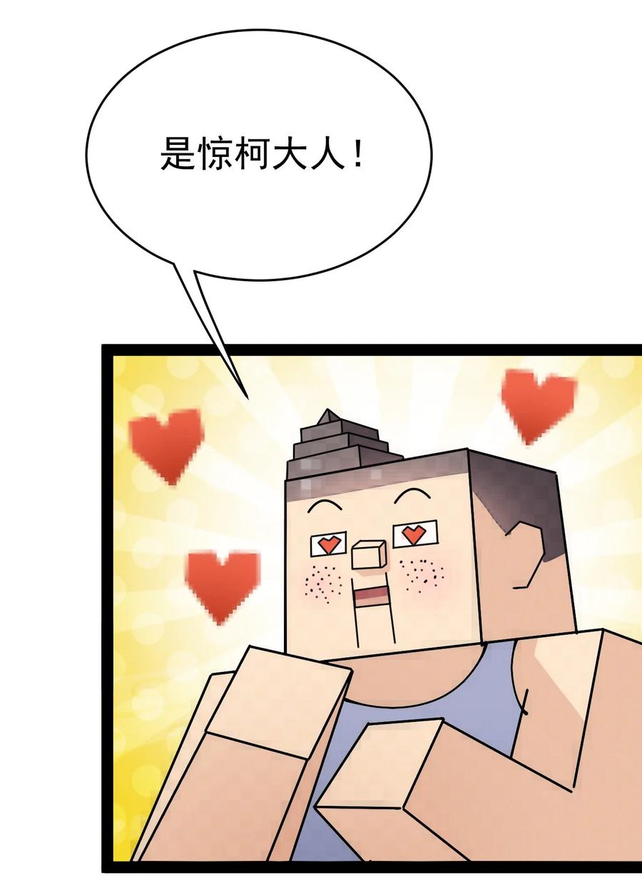 《仙王的日常生活》206 王明篇17 第3页