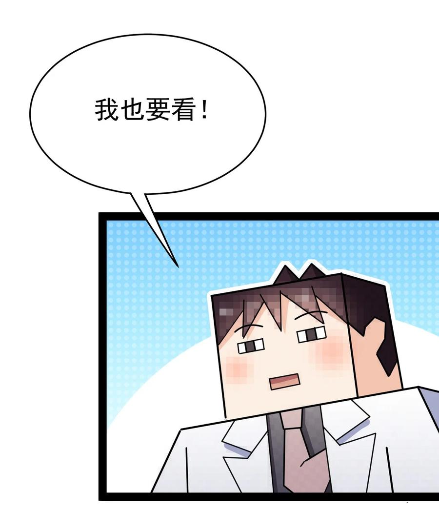 《仙王的日常生活》206 王明篇17 第23页