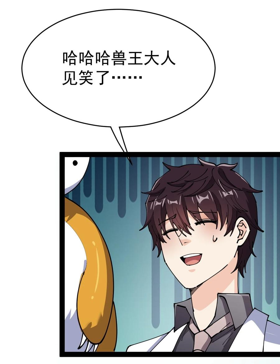 《仙王的日常生活》206 王明篇17 第48页