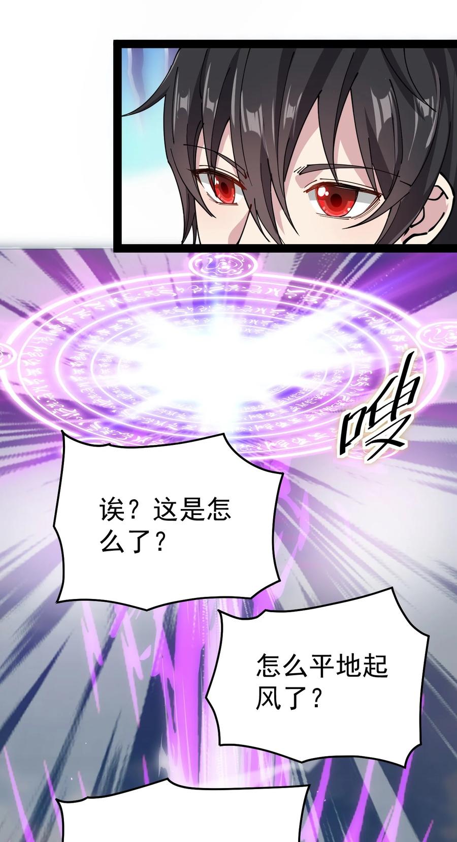 《仙王的日常生活》206 王明篇17 第62页