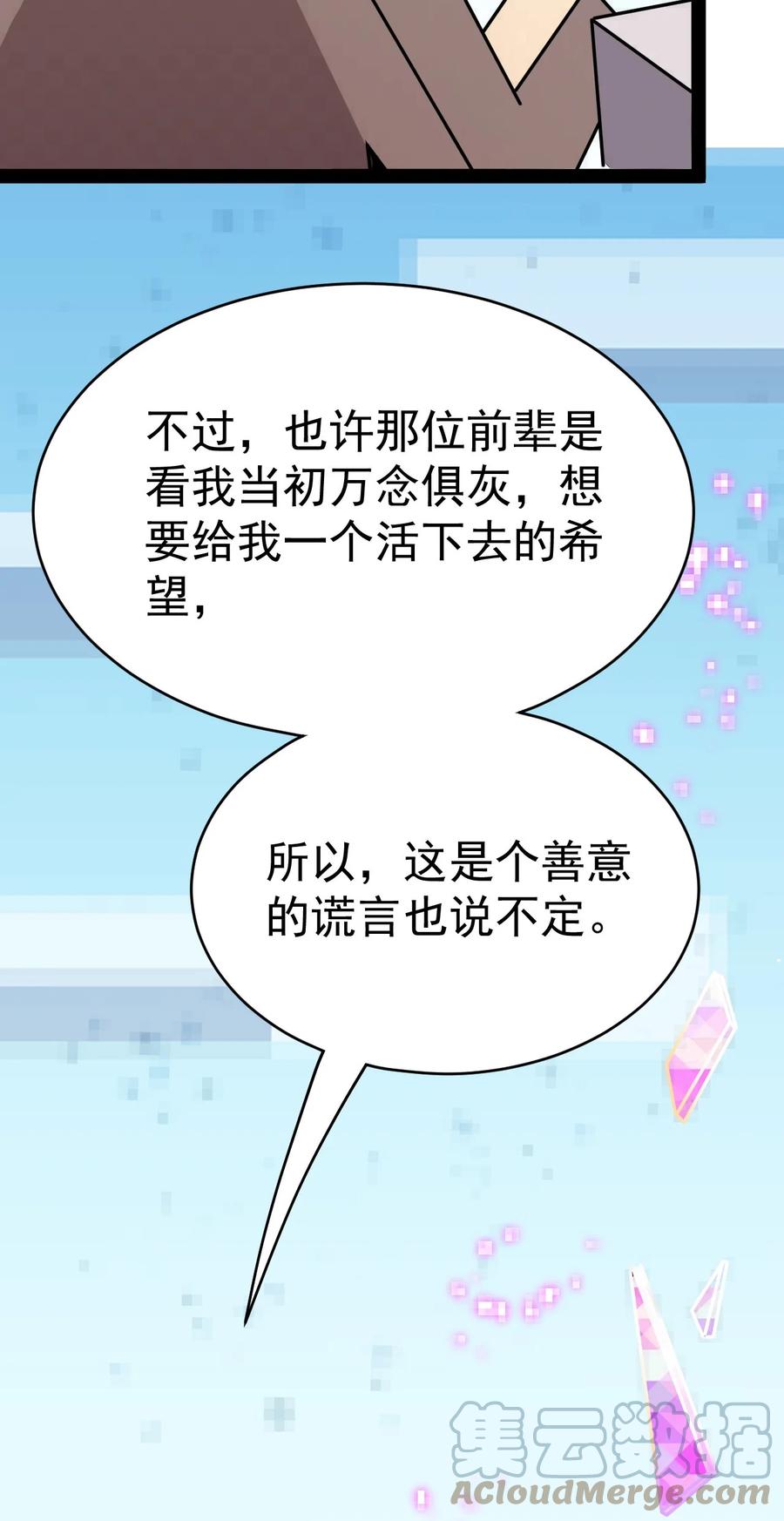 《仙王的日常生活》206 王明篇17 第31页