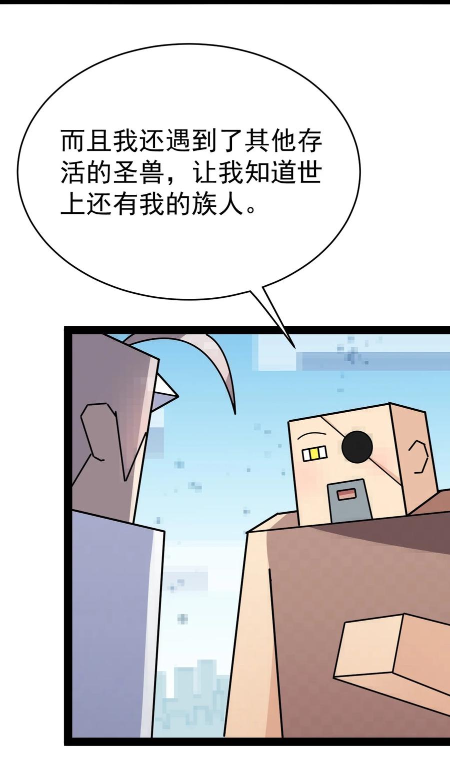 《仙王的日常生活》206 王明篇17 第33页