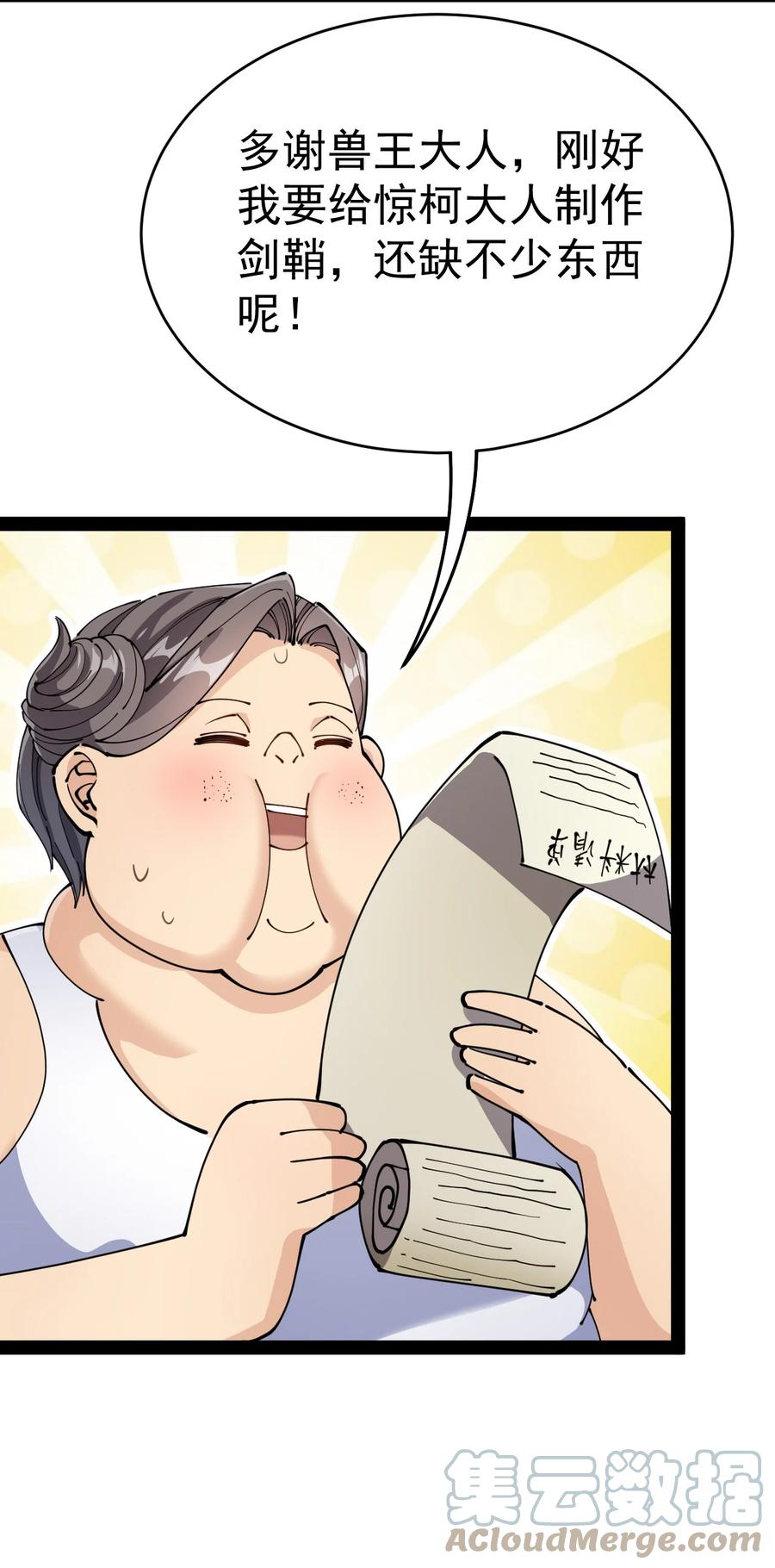 《仙王的日常生活》206 王明篇17 第46页