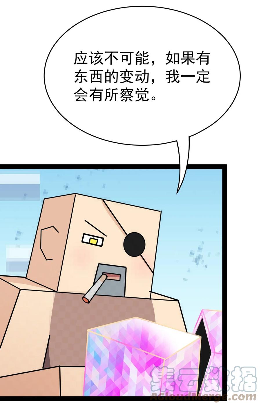 《仙王的日常生活》206 王明篇17 第28页