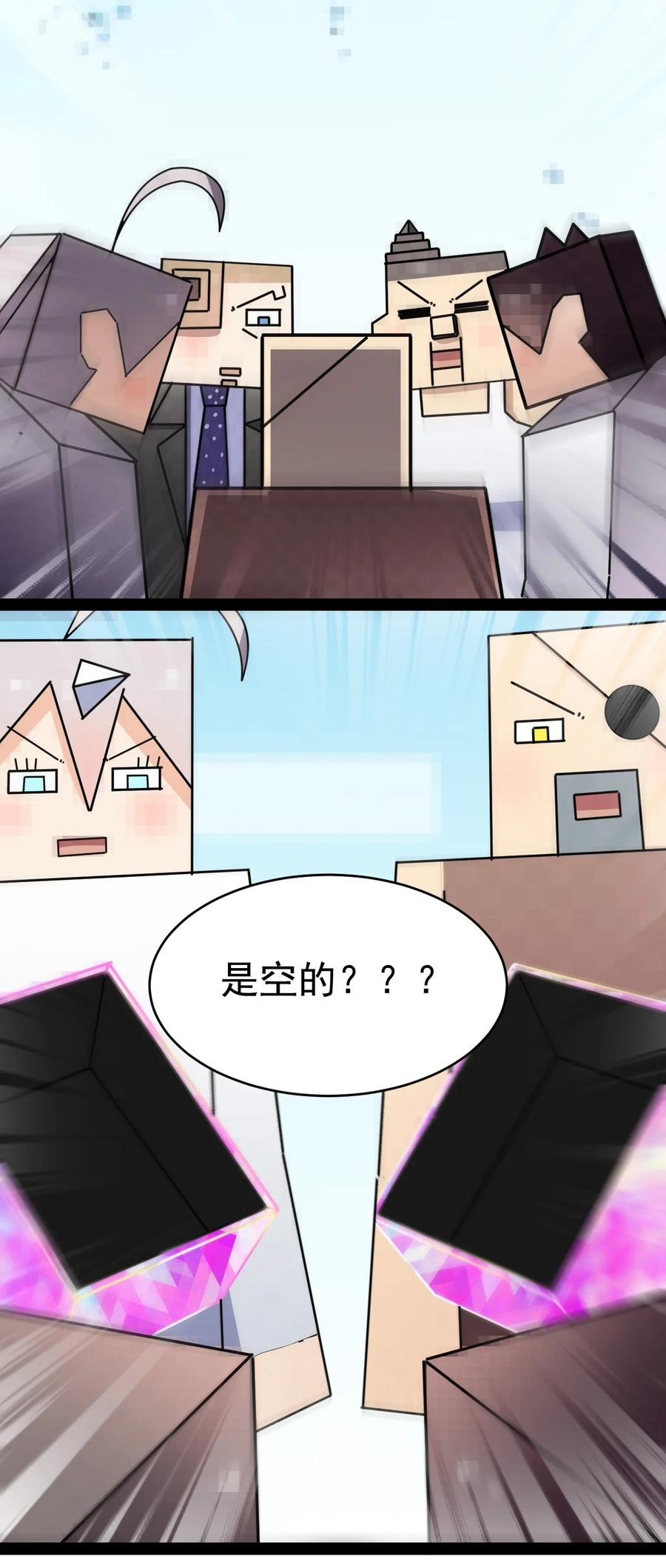 《仙王的日常生活》206 王明篇17 第26页