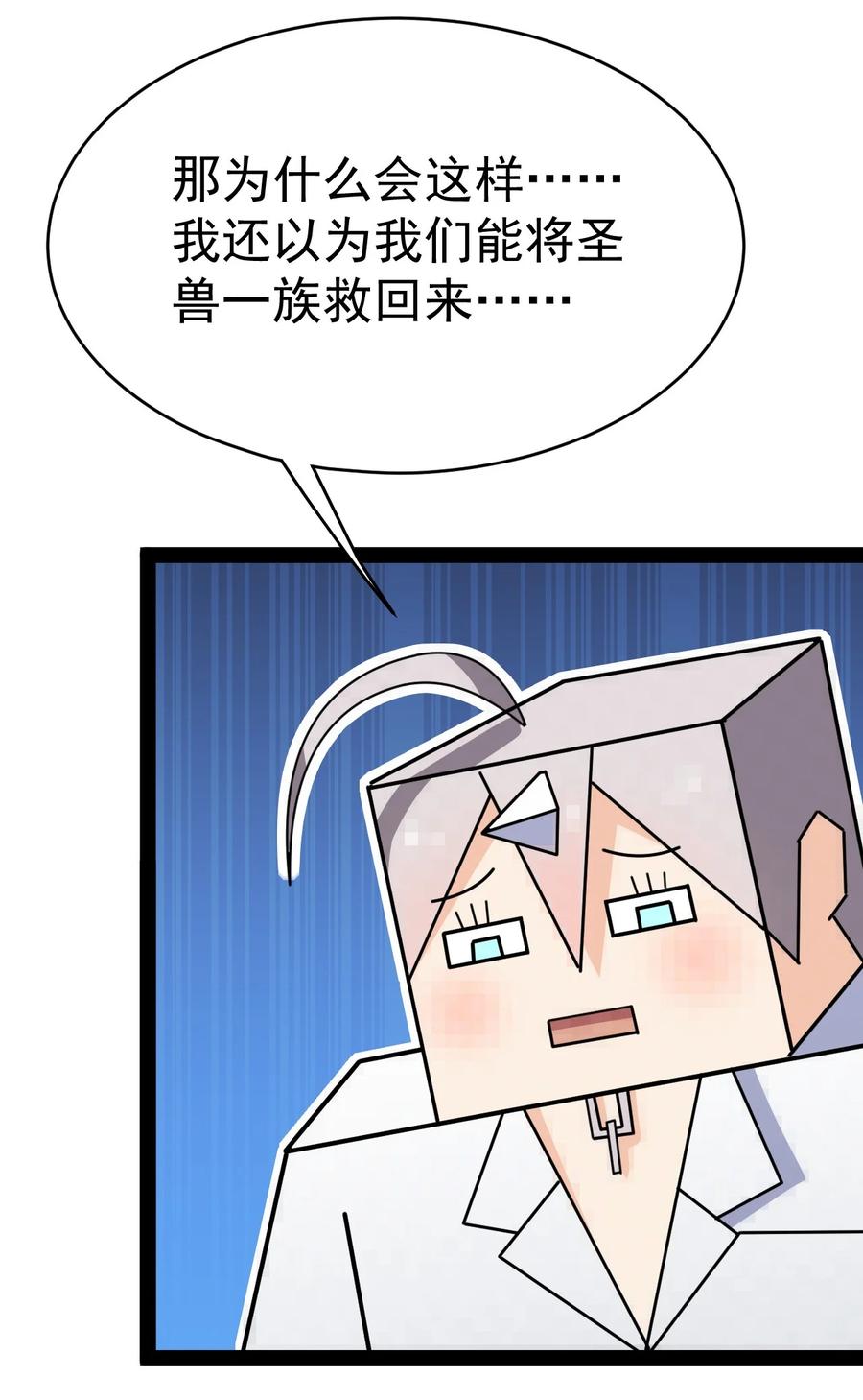 《仙王的日常生活》206 王明篇17 第29页