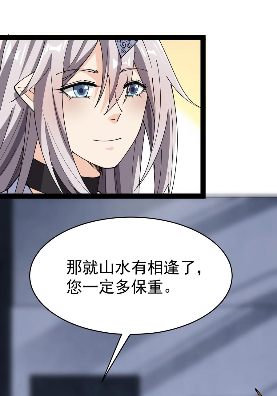 《仙王的日常生活》206 王明篇17 第54页