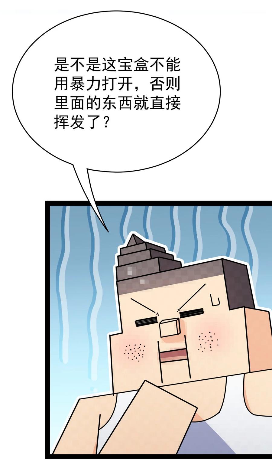 《仙王的日常生活》206 王明篇17 第27页