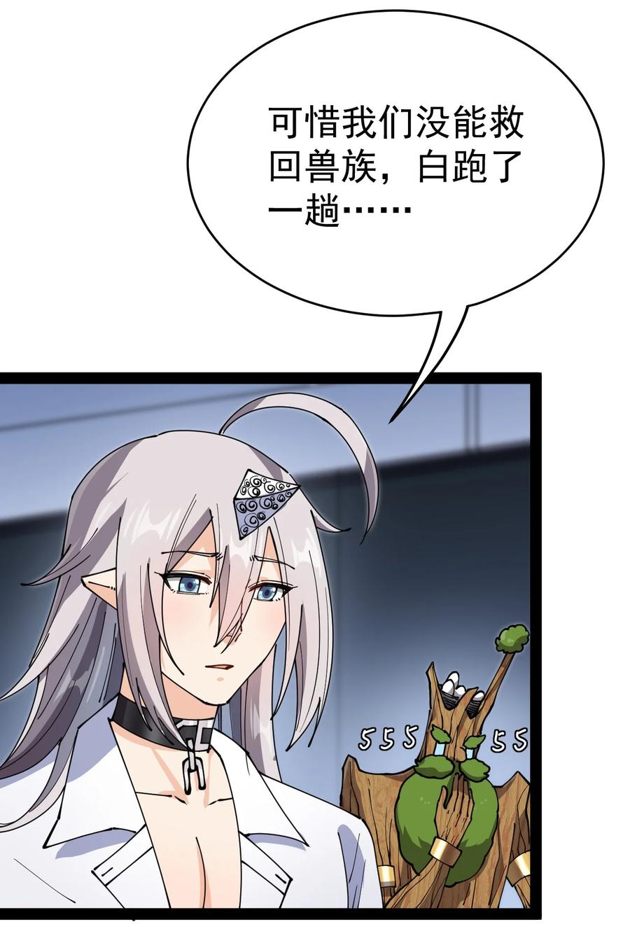 《仙王的日常生活》206 王明篇17 第41页